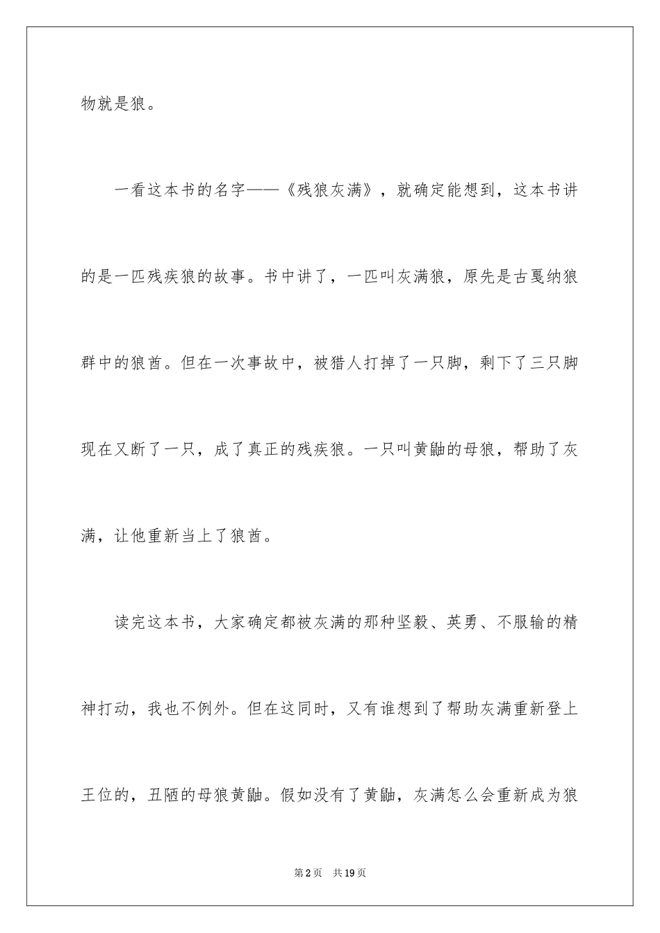 2024《残狼灰满》读书笔记_第2页