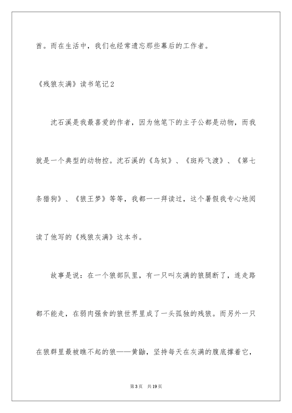 2024《残狼灰满》读书笔记_第3页