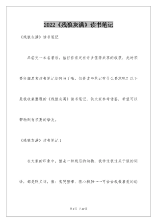 2024《残狼灰满》读书笔记