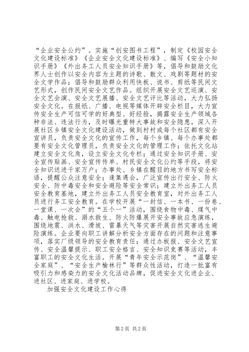加强安全文化建设工作心得 _第2页