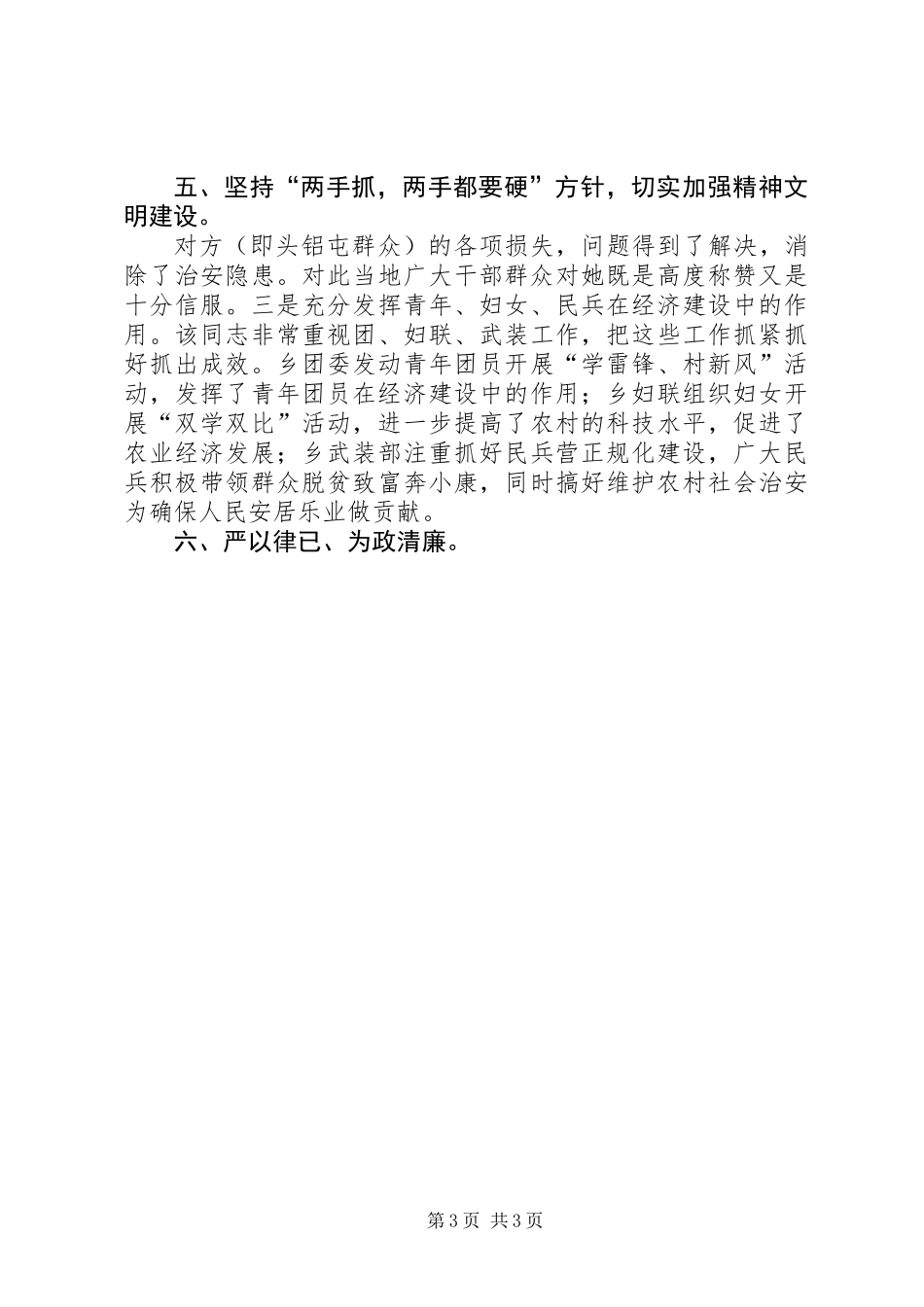 乡镇党委书记的先进事迹材料 (2)_第3页