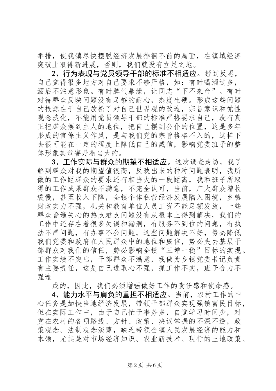 乡镇党委书记的党性分析材料 (3)_第2页