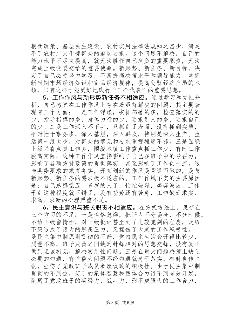 乡镇党委书记的党性分析材料 (3)_第3页