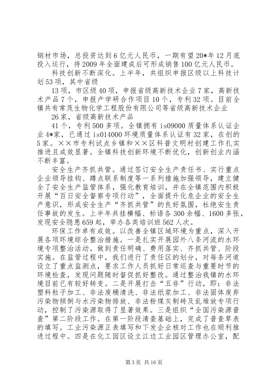 乡镇党委书记纪念七一讲话材料_第3页