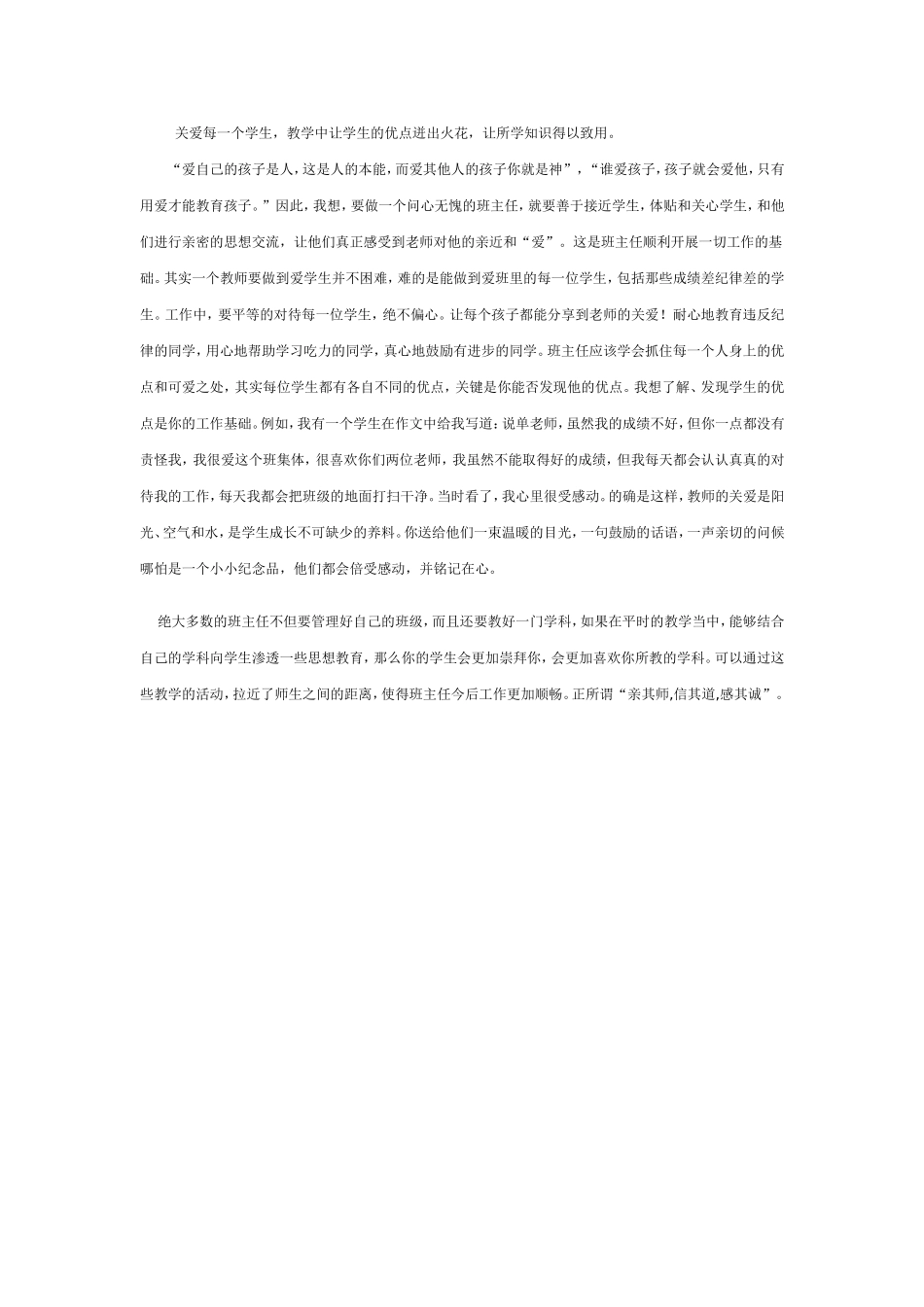 关爱每一个学生_第1页