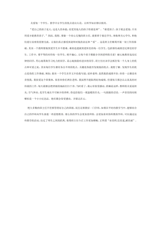 关爱每一个学生