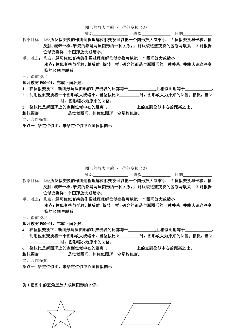 图形的放大与缩小，位似变换（2）_第1页