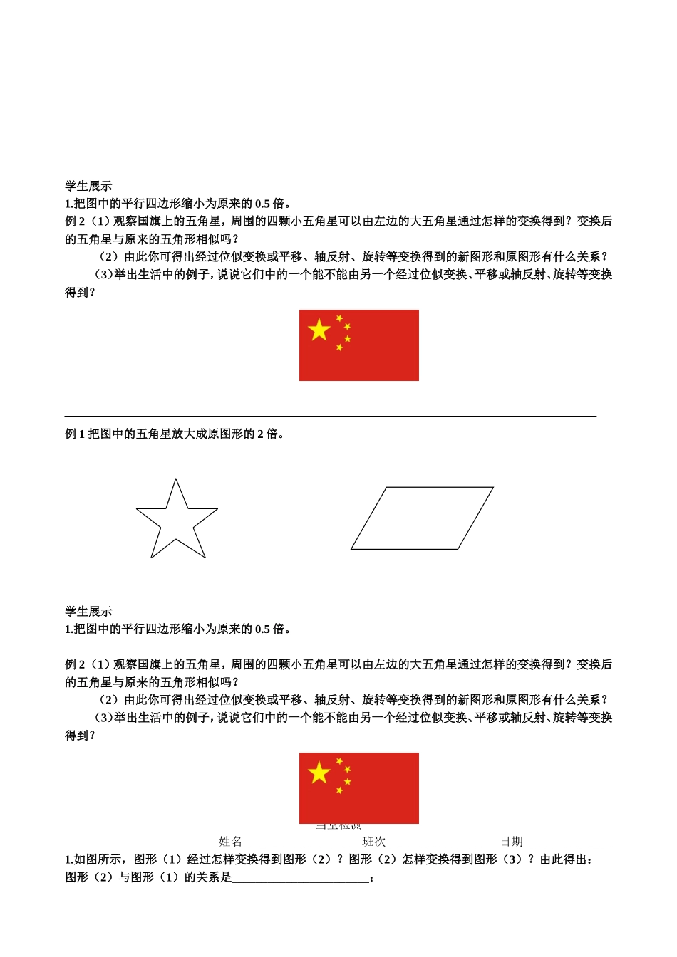 图形的放大与缩小，位似变换（2）_第2页