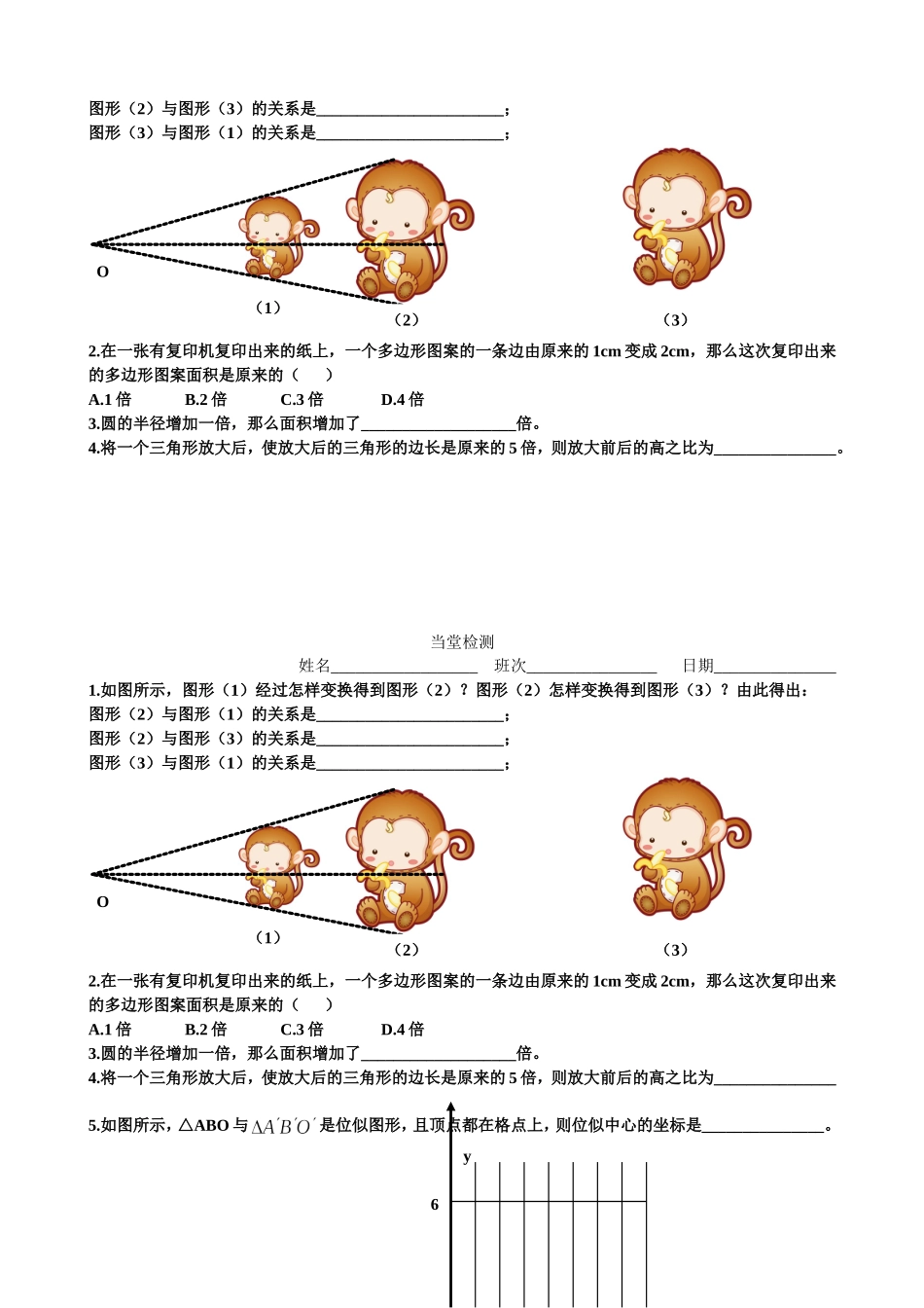 图形的放大与缩小，位似变换（2）_第3页