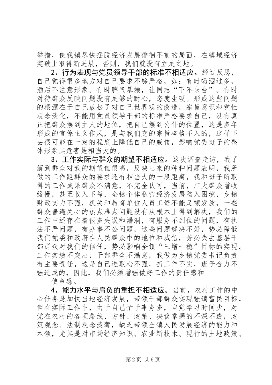乡镇党委书记的党性分析材料 (2)_第2页