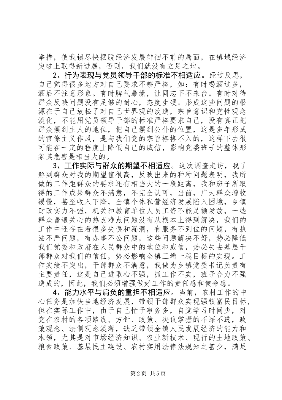 乡镇党委书记的党性分析材料_第2页