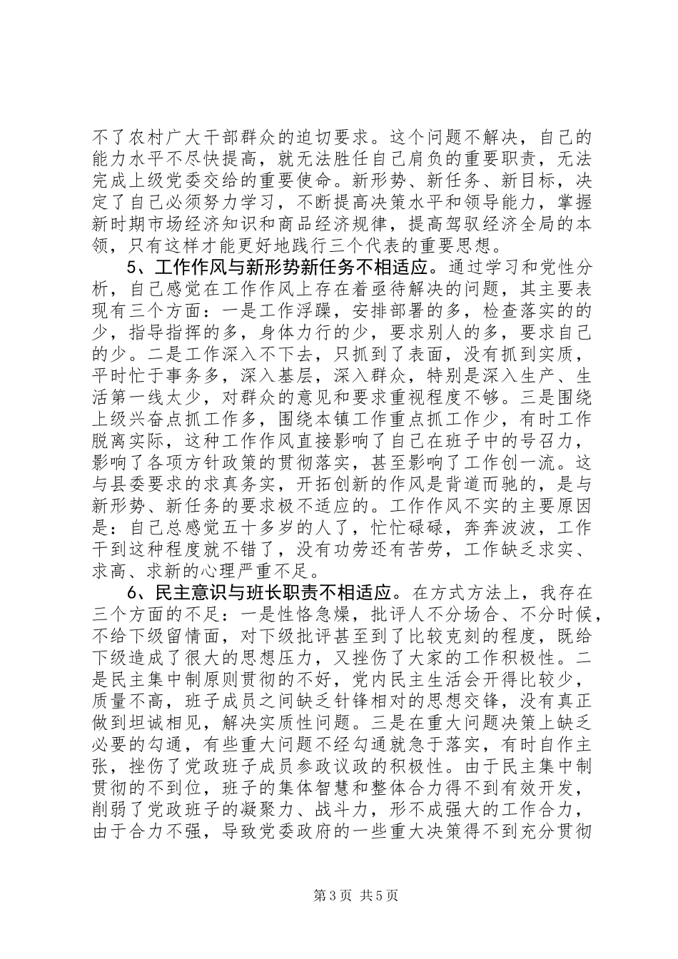 乡镇党委书记的党性分析材料_第3页