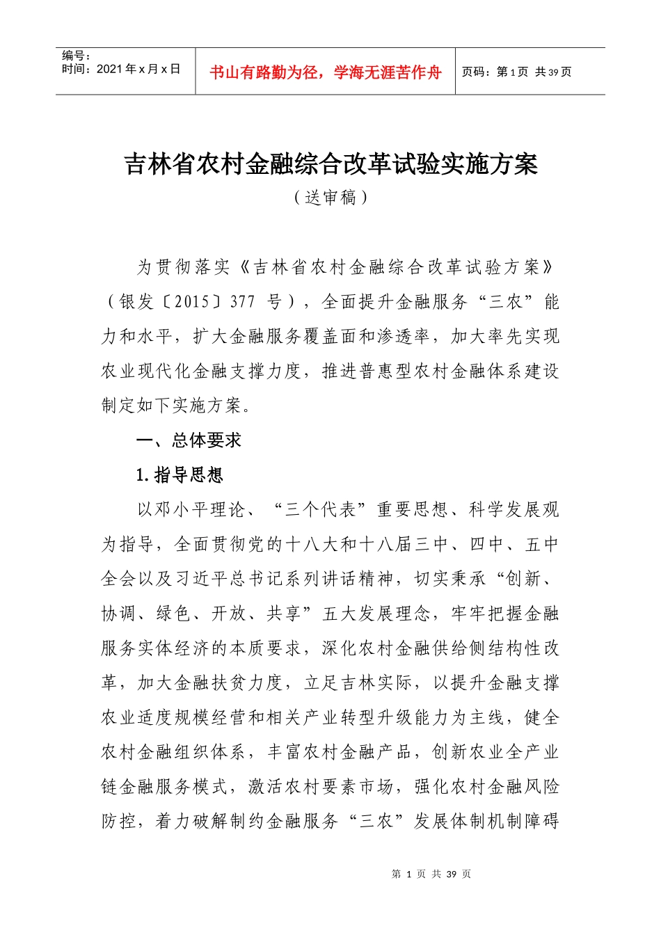 金融综合改革试验试点方案_第1页