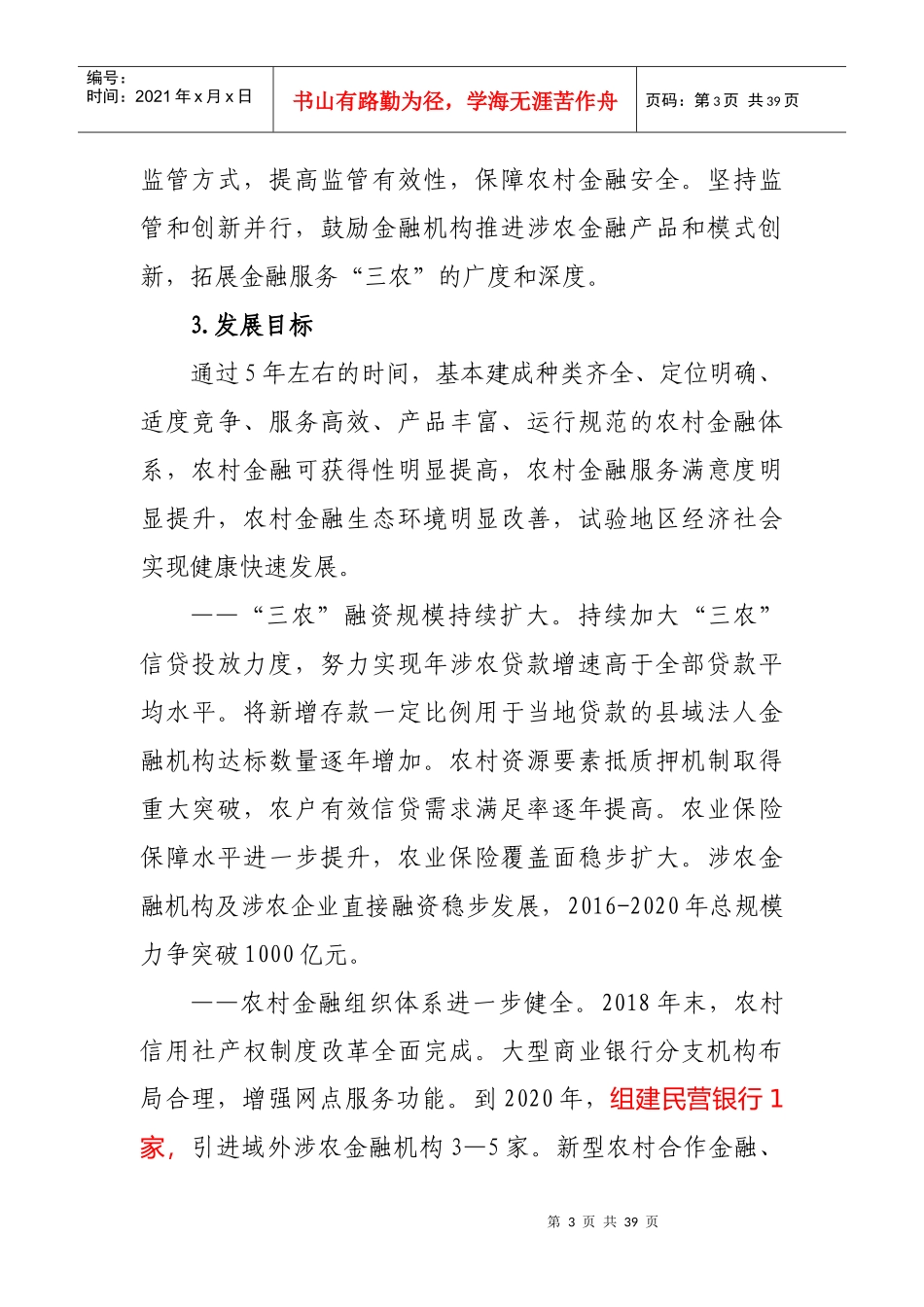 金融综合改革试验试点方案_第3页