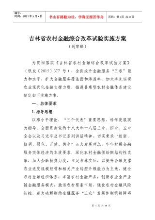 金融综合改革试验试点方案