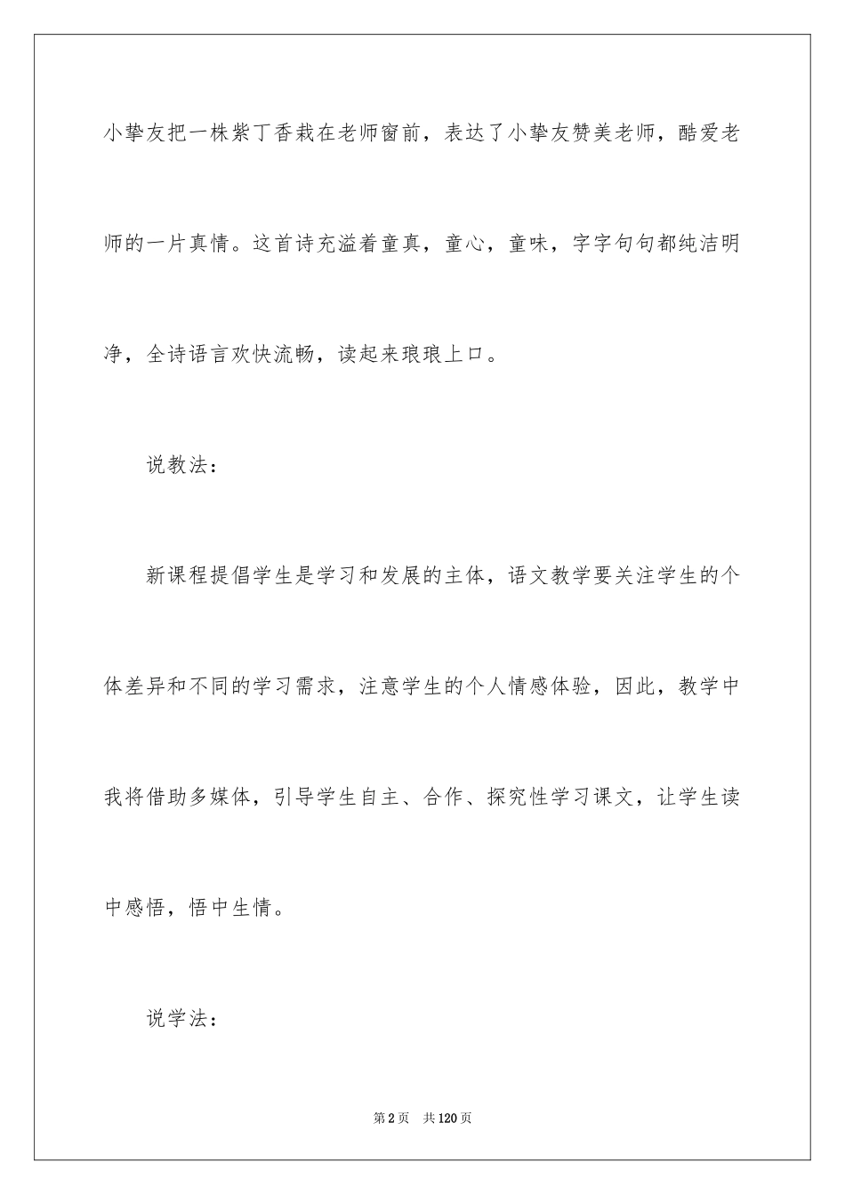 2024一株紫丁香说课稿_第2页