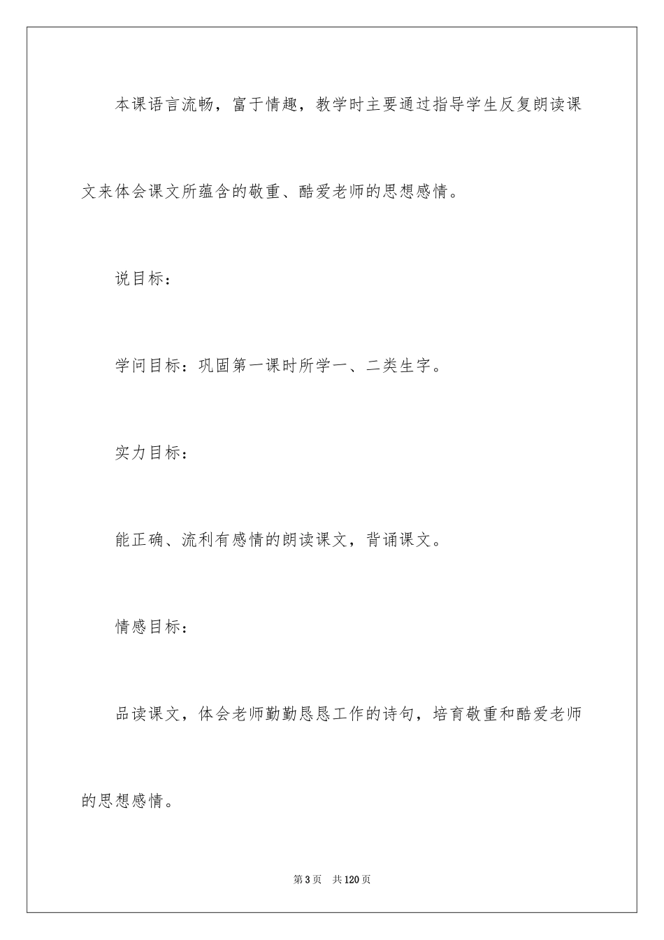 2024一株紫丁香说课稿_第3页