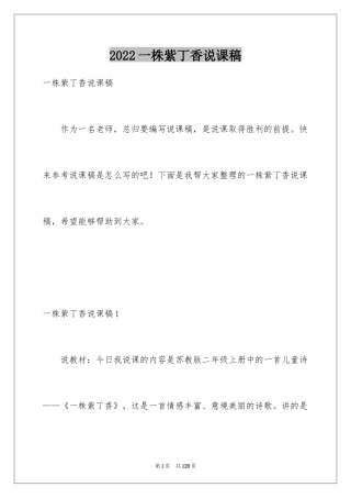 2024一株紫丁香说课稿