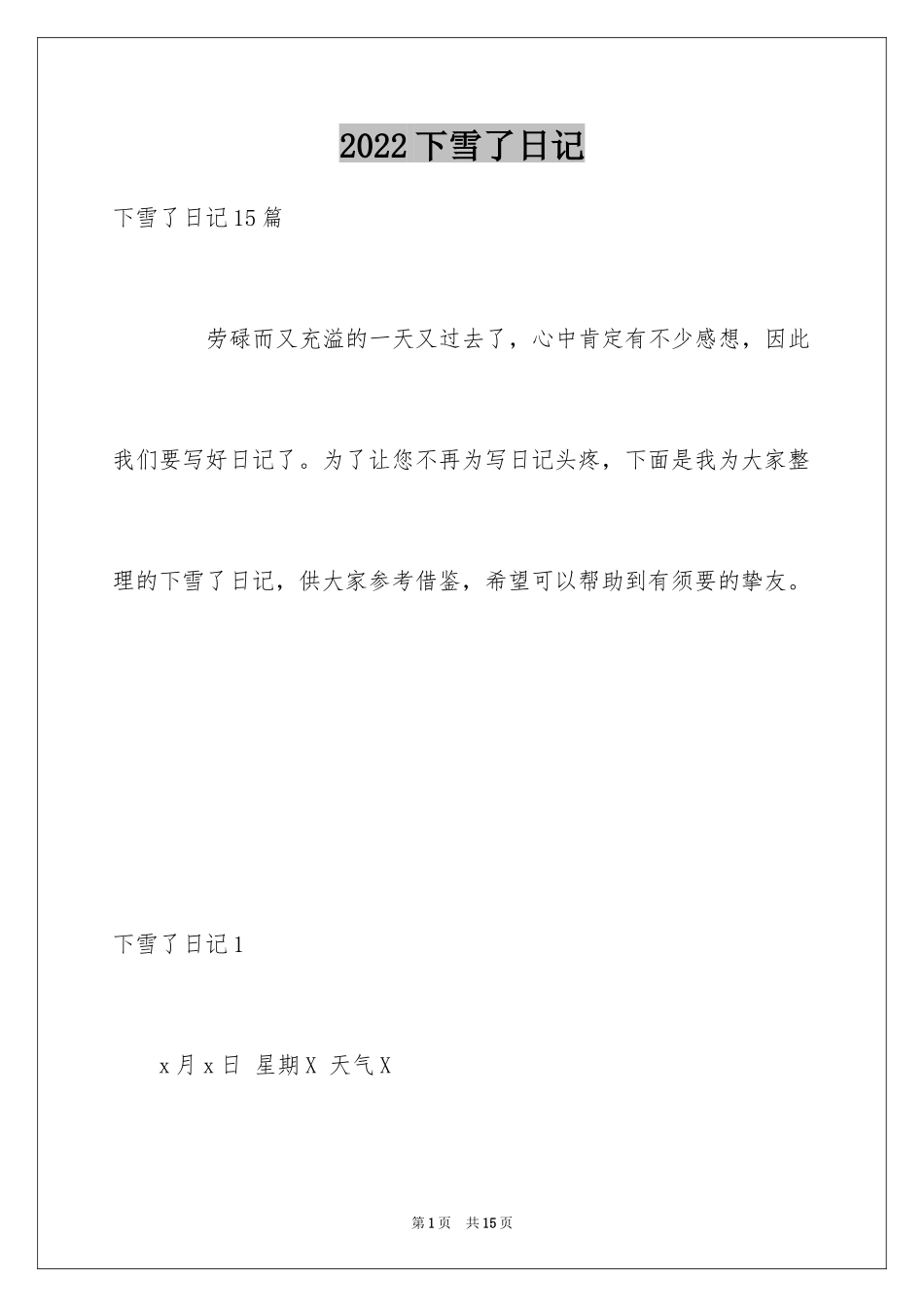 2024下雪了日记_36_第1页