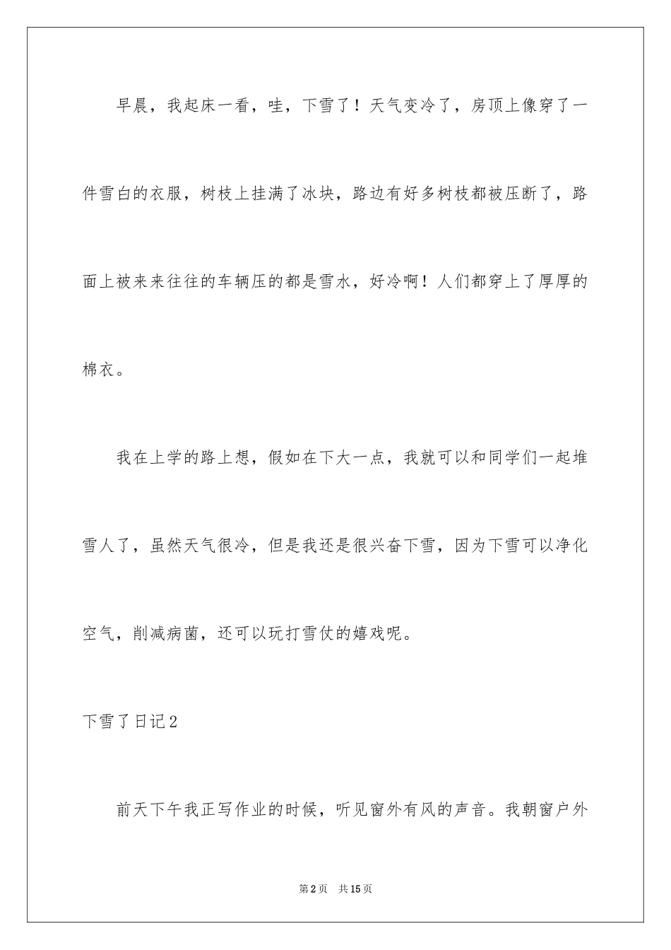 2024下雪了日记_36_第2页