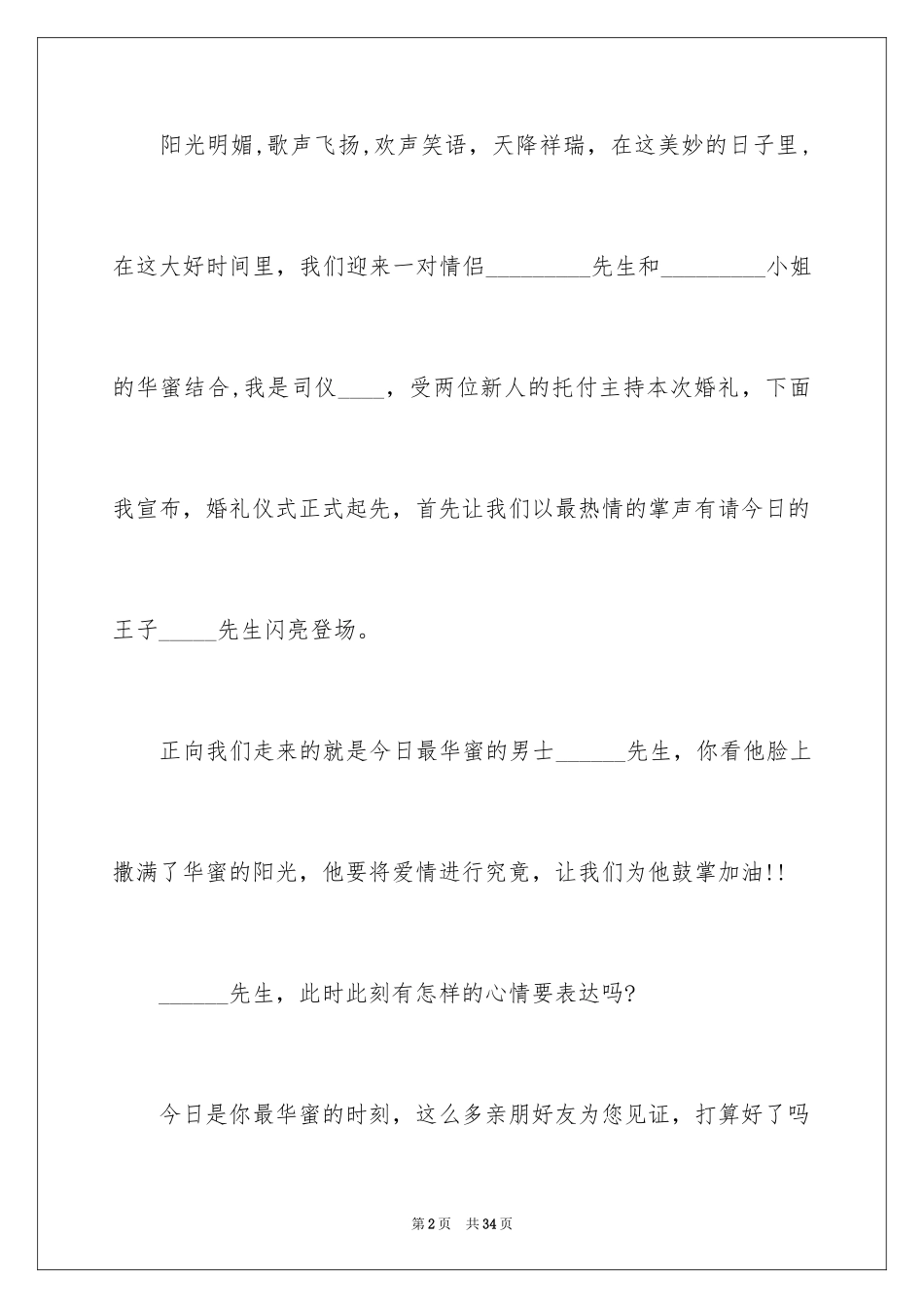 2024七夕婚礼庆典主持词_第2页