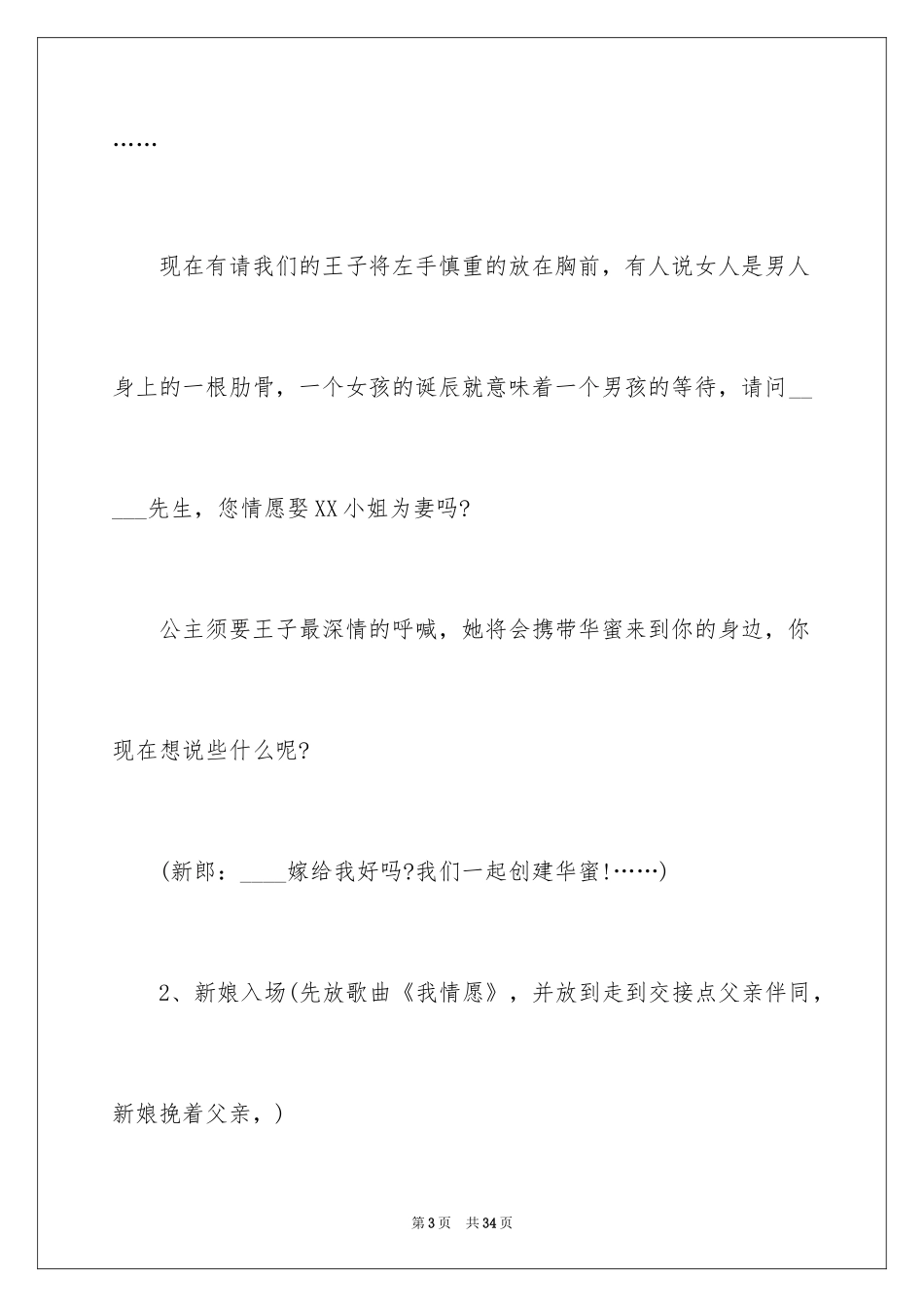 2024七夕婚礼庆典主持词_第3页
