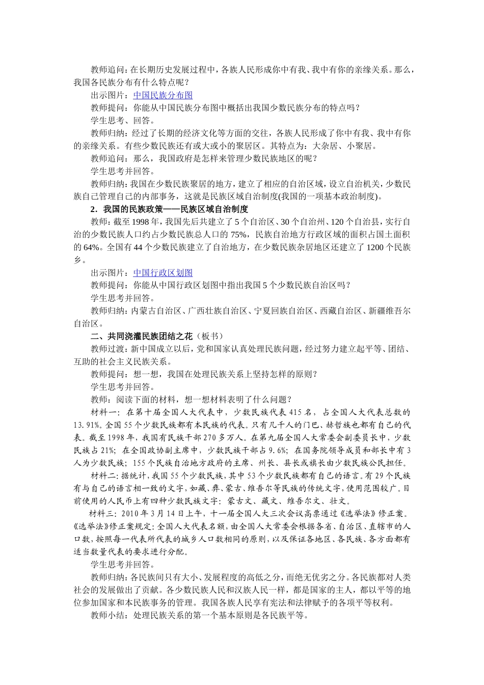 统一的多民族国家_第2页