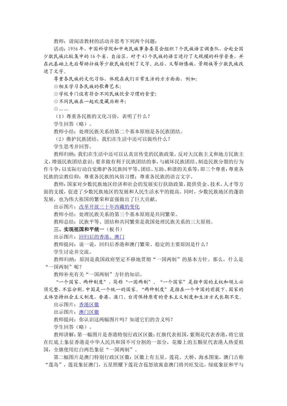 统一的多民族国家_第3页