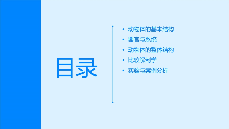动物体的结构层次教学课件_第2页