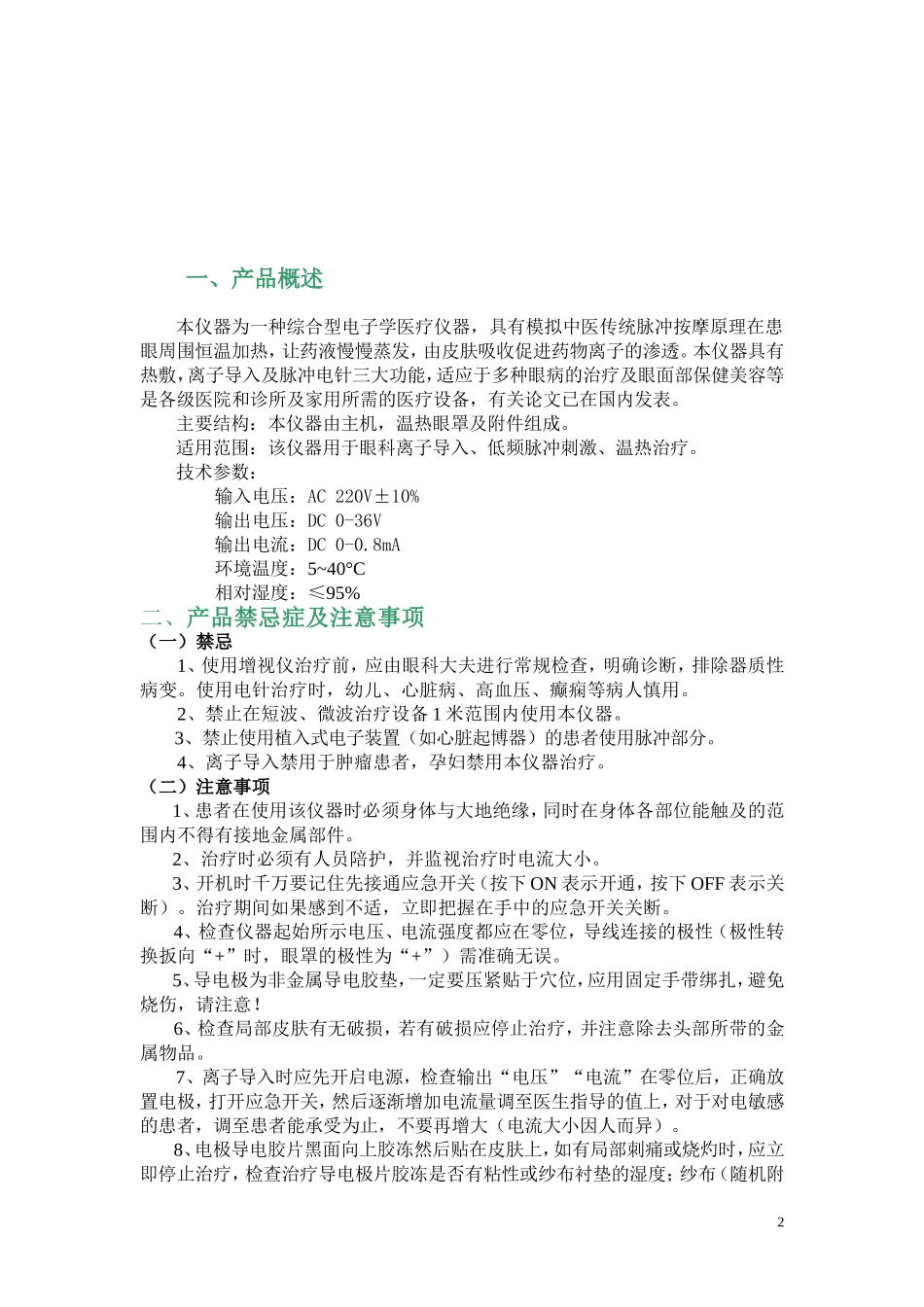 多功能眼病治疗仪_第2页