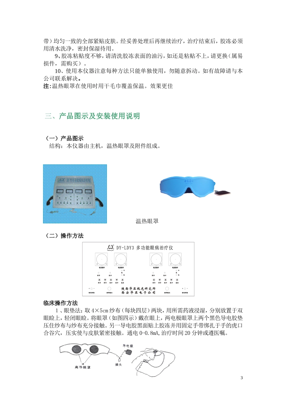 多功能眼病治疗仪_第3页
