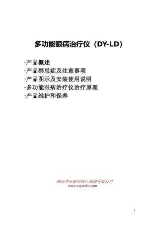 多功能眼病治疗仪