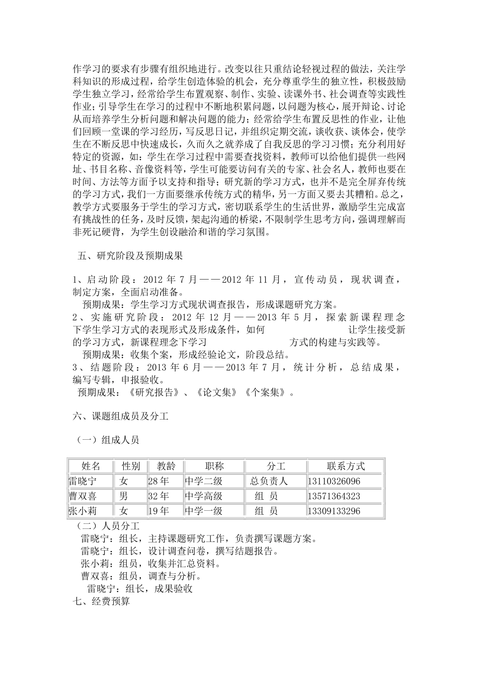 关于在新课程中转变学生学习方式的研究_第3页