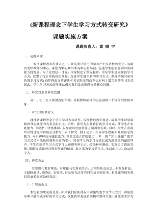 关于在新课程中转变学生学习方式的研究