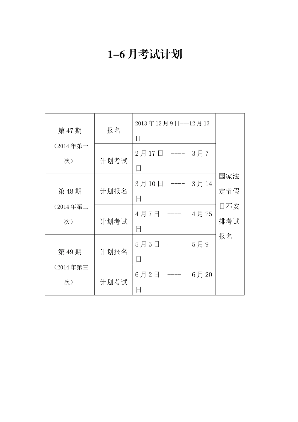 2014年1-6月专业技术人员计算机应用能力考试安排计划_第2页