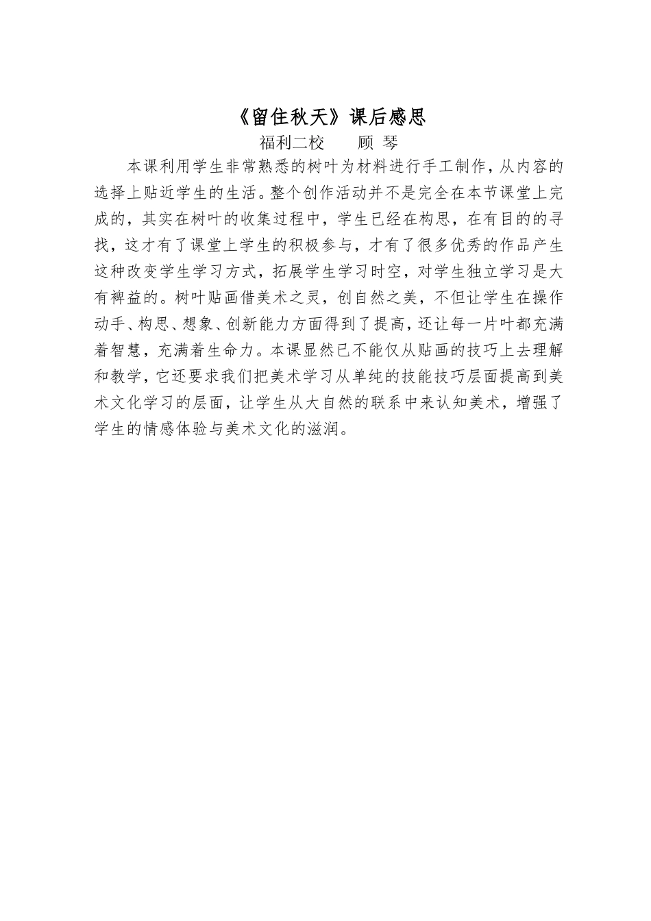 《留住秋天》课后反思_第1页