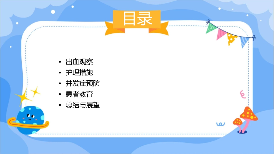 出血观察和护理课件_第2页