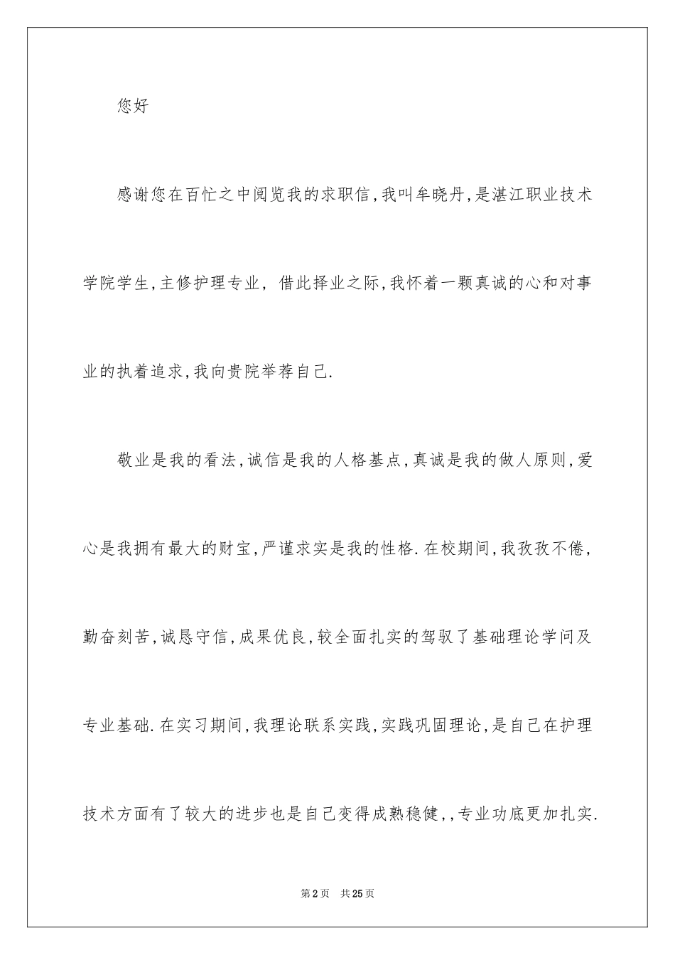 2024中专求职信_22_第2页