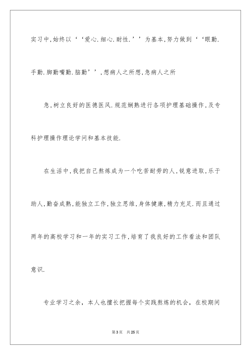 2024中专求职信_22_第3页