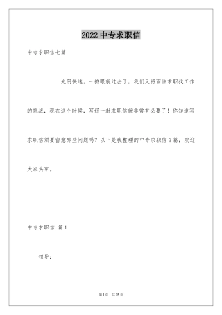 2024中专求职信_22