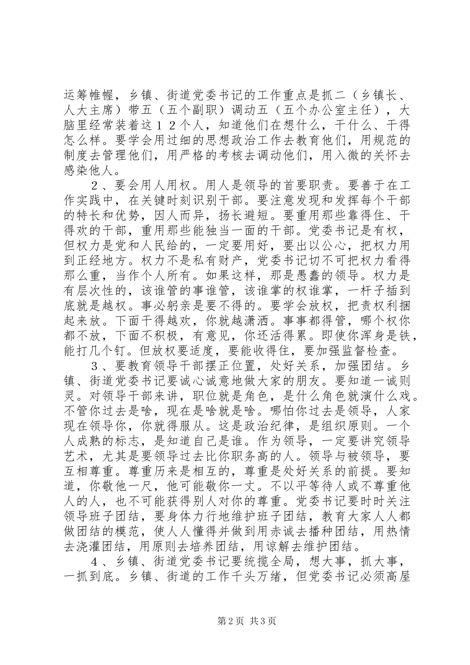 乡镇党委书记的首要任务是抓好班子建设_第2页