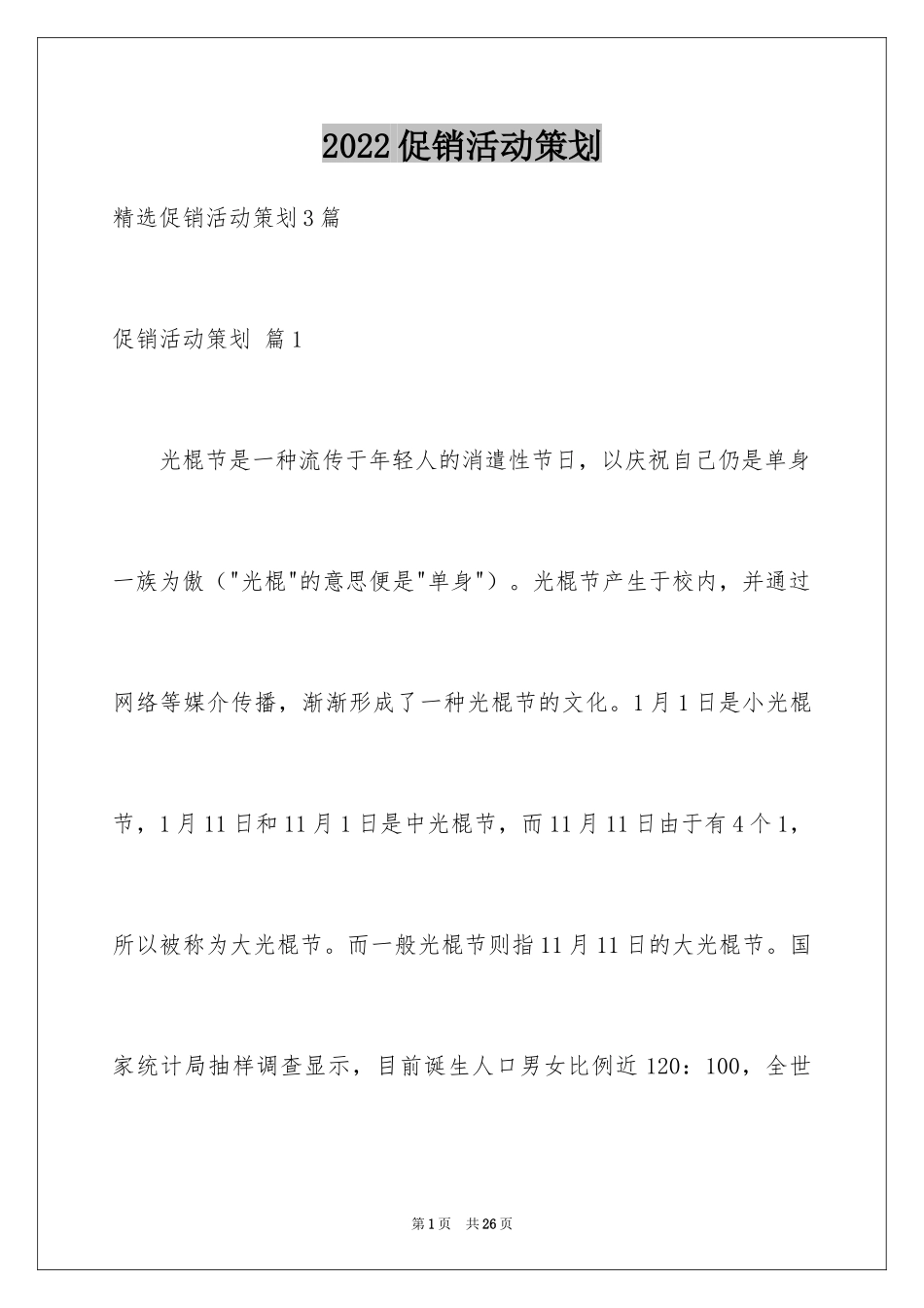 2024促销活动策划_116_第1页