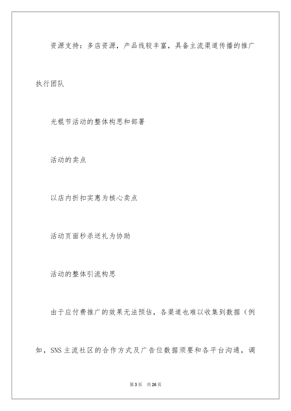 2024促销活动策划_116_第3页