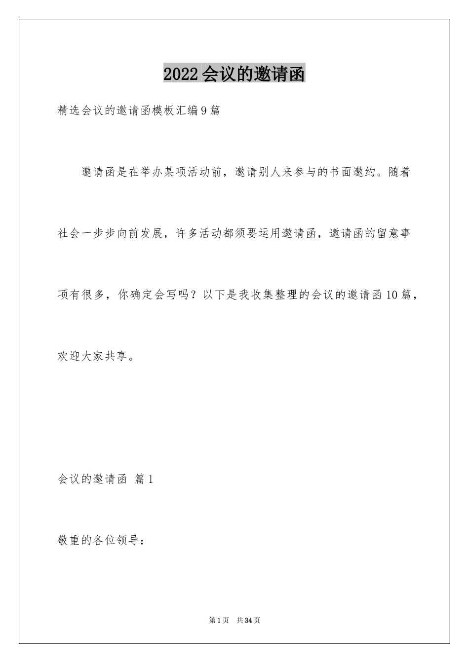 2024会议的邀请函_55_第1页