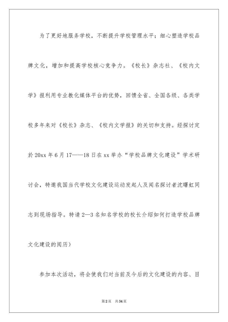 2024会议的邀请函_55_第2页