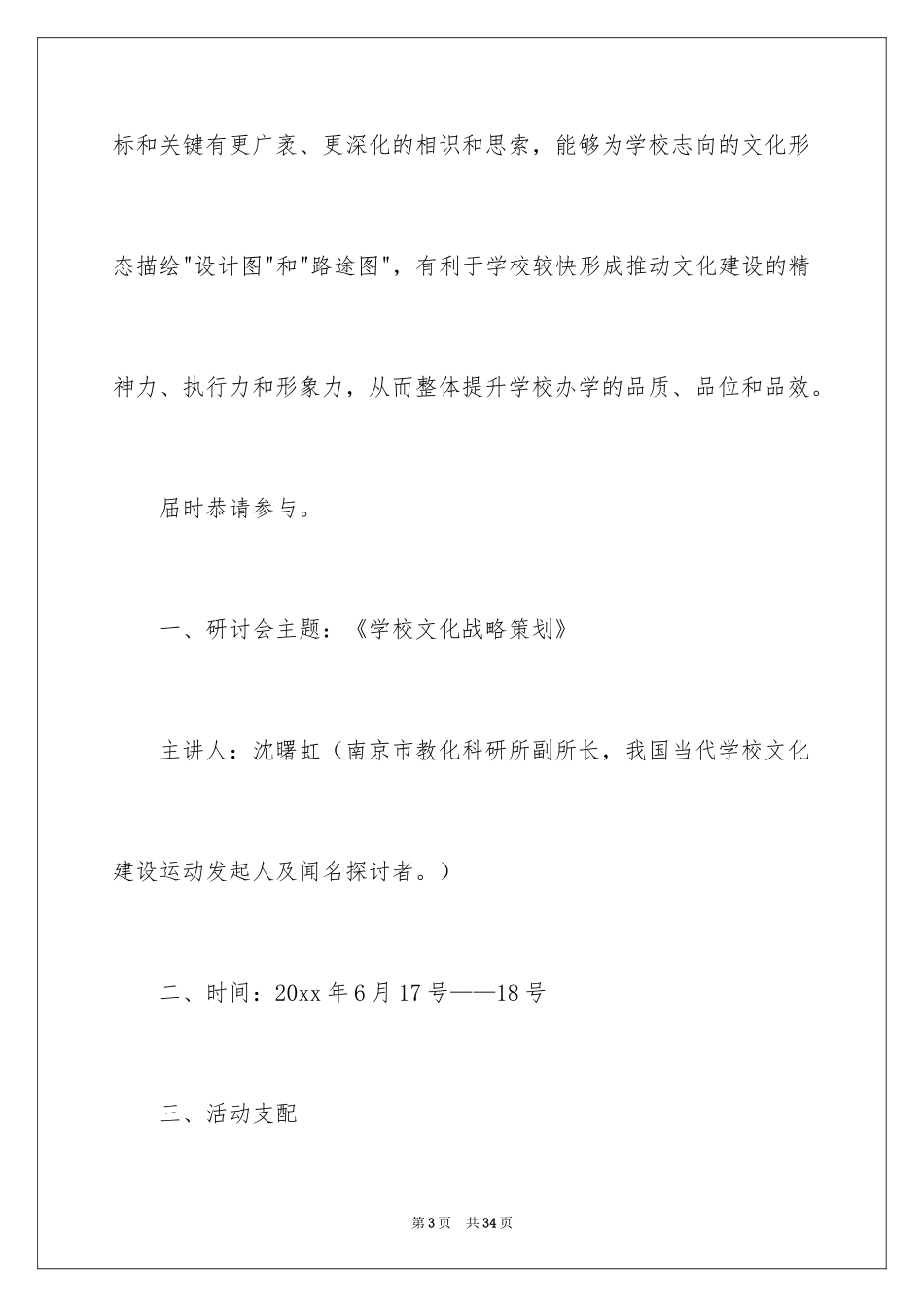 2024会议的邀请函_55_第3页