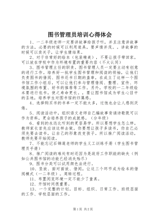 图书管理员培训心得体会 