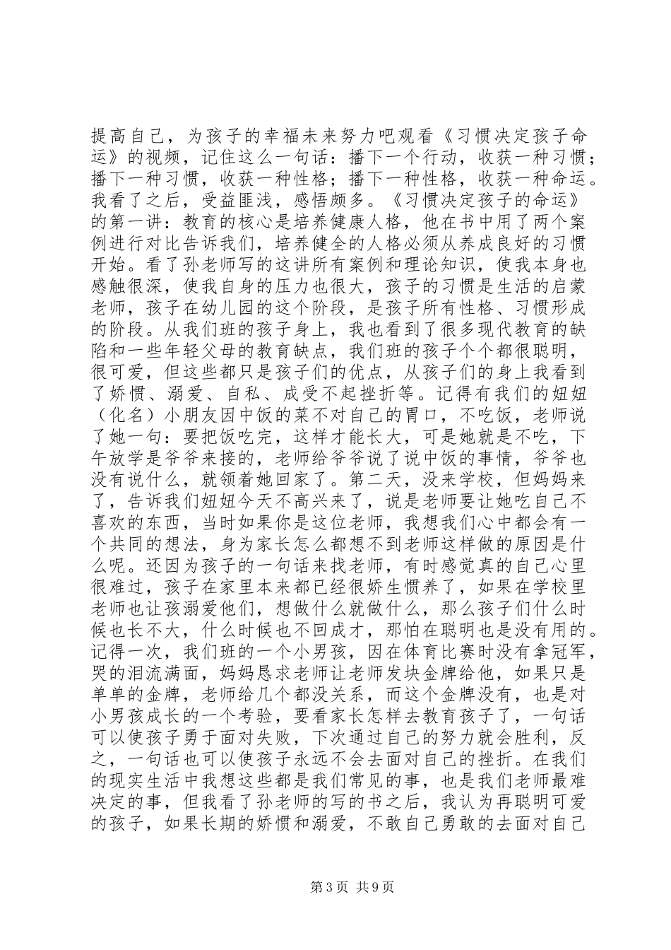 《教育决定孩子的命运》心得体会（5篇）_第3页