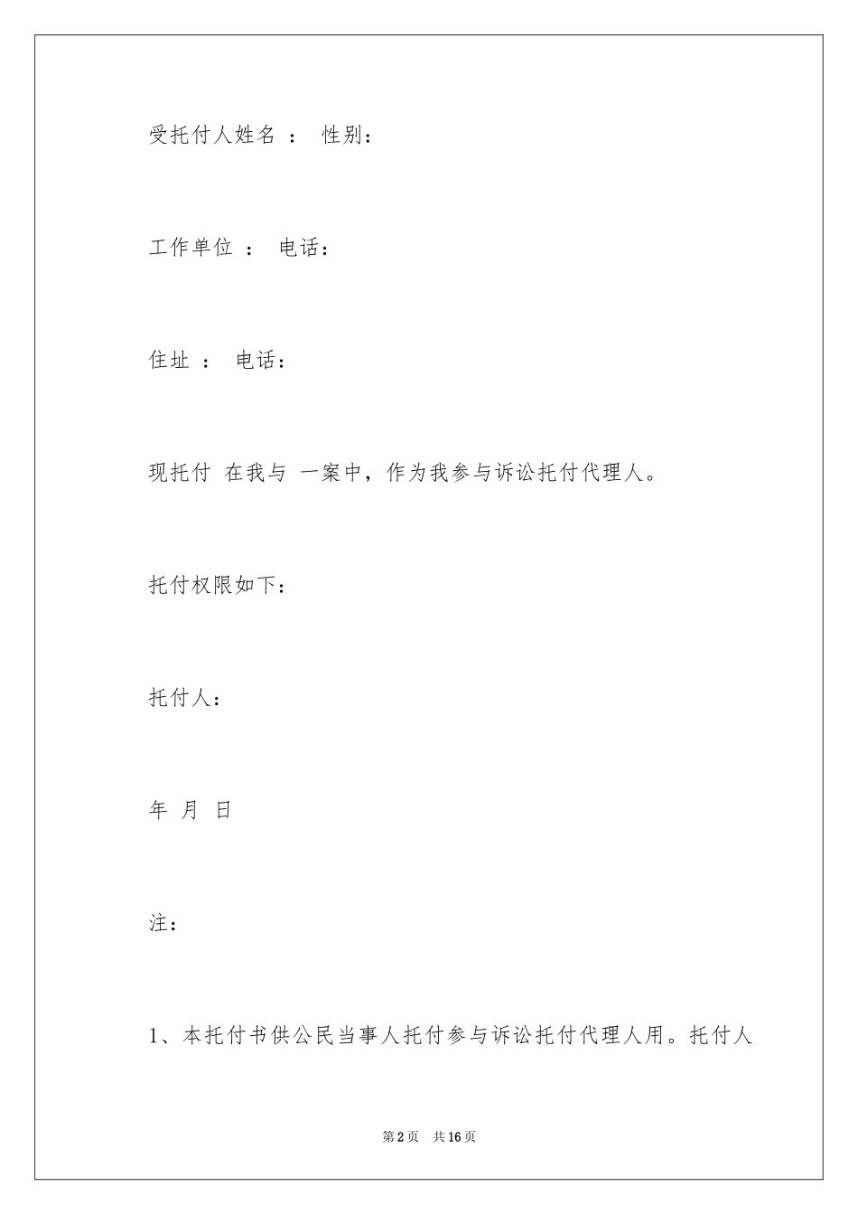 2024个人委托书_385_第2页