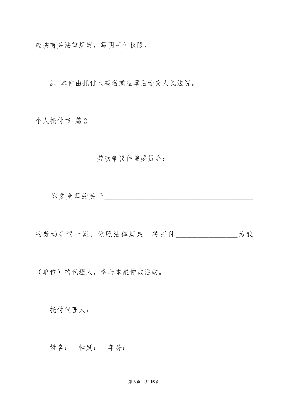 2024个人委托书_385_第3页